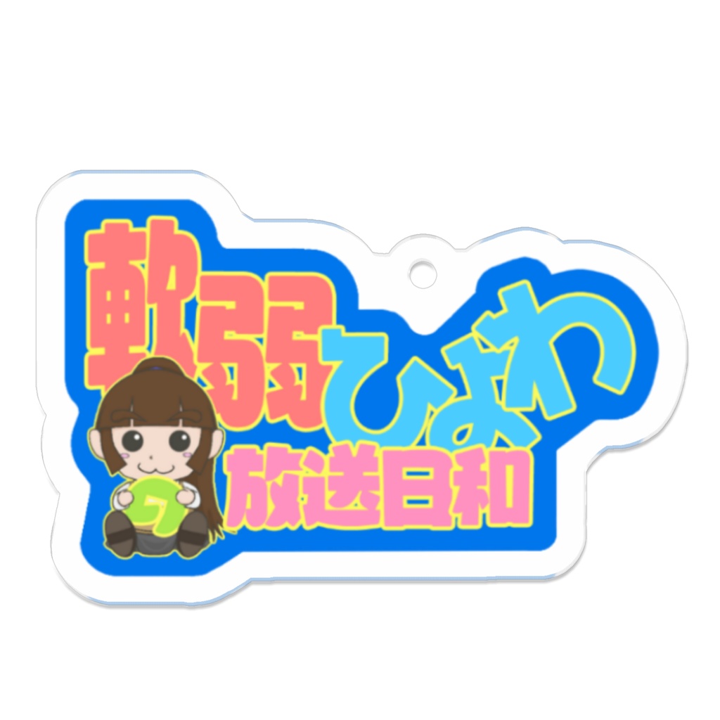 ラジオロゴ アクリルキーホルダー