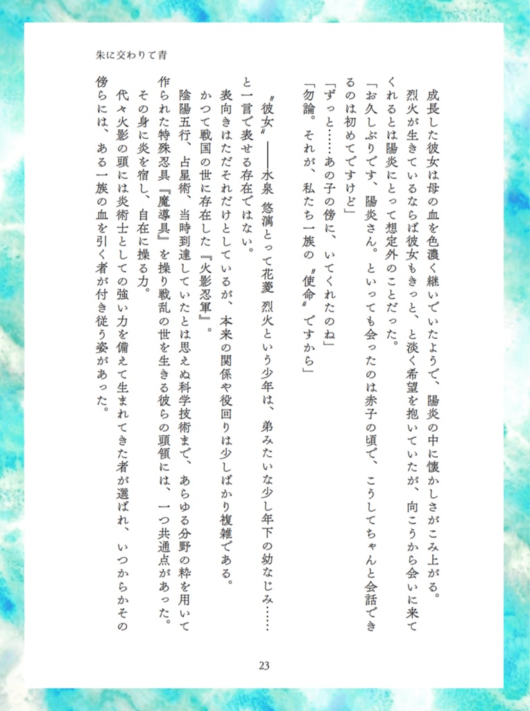 『朱に交わりて青』