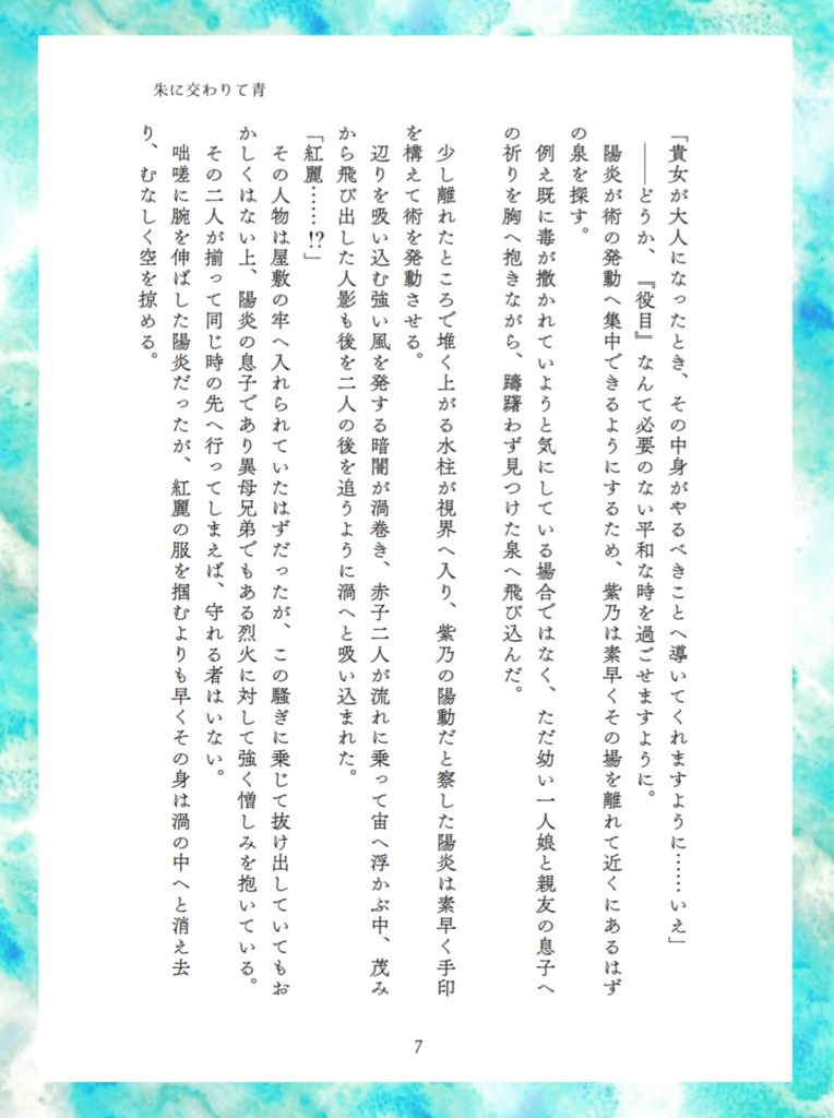 『朱に交わりて青』