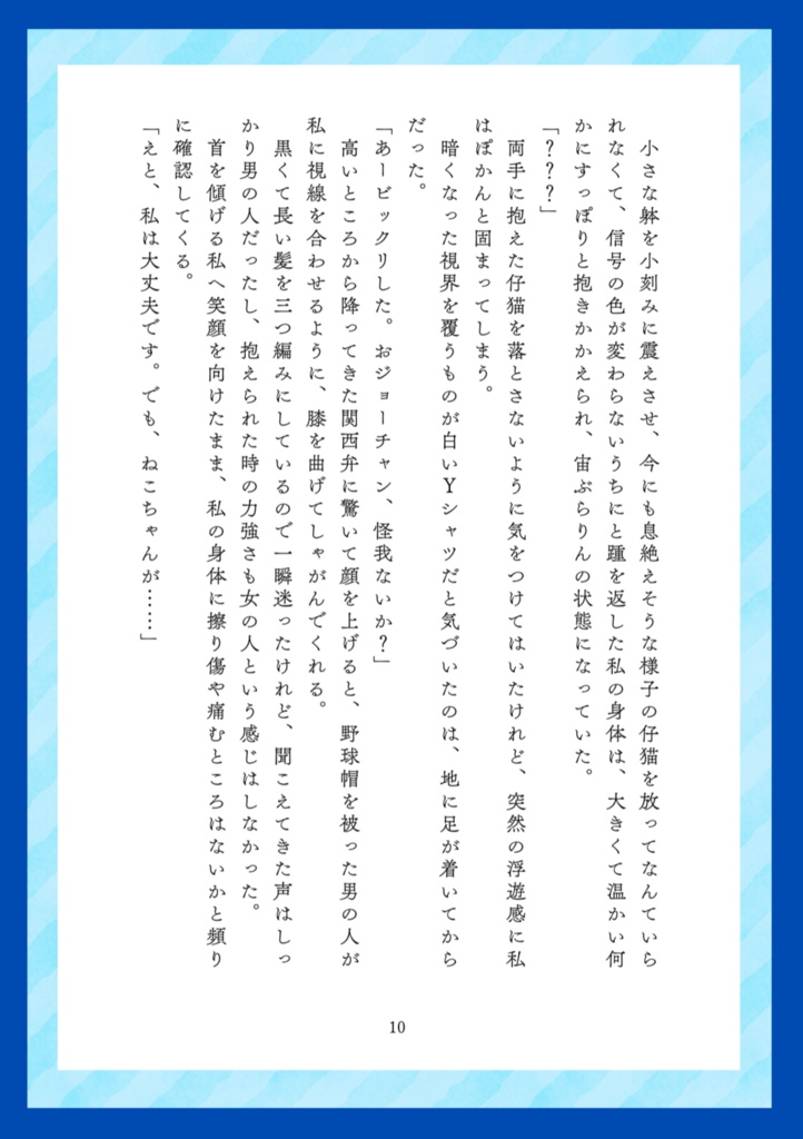 絶対相愛!恋模様