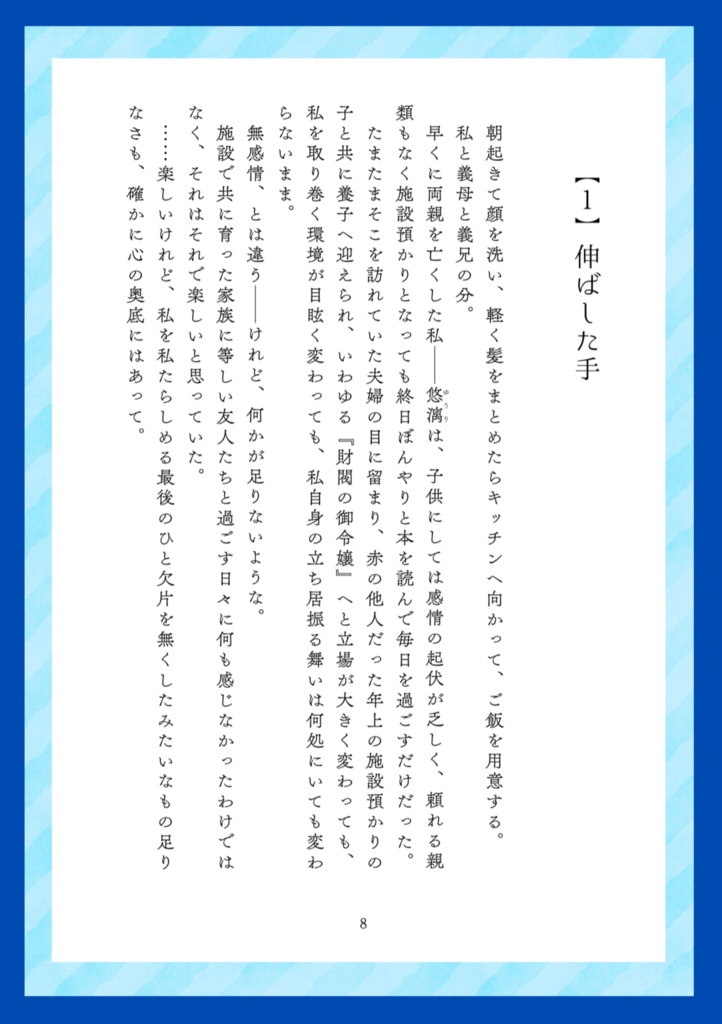 絶対相愛!恋模様