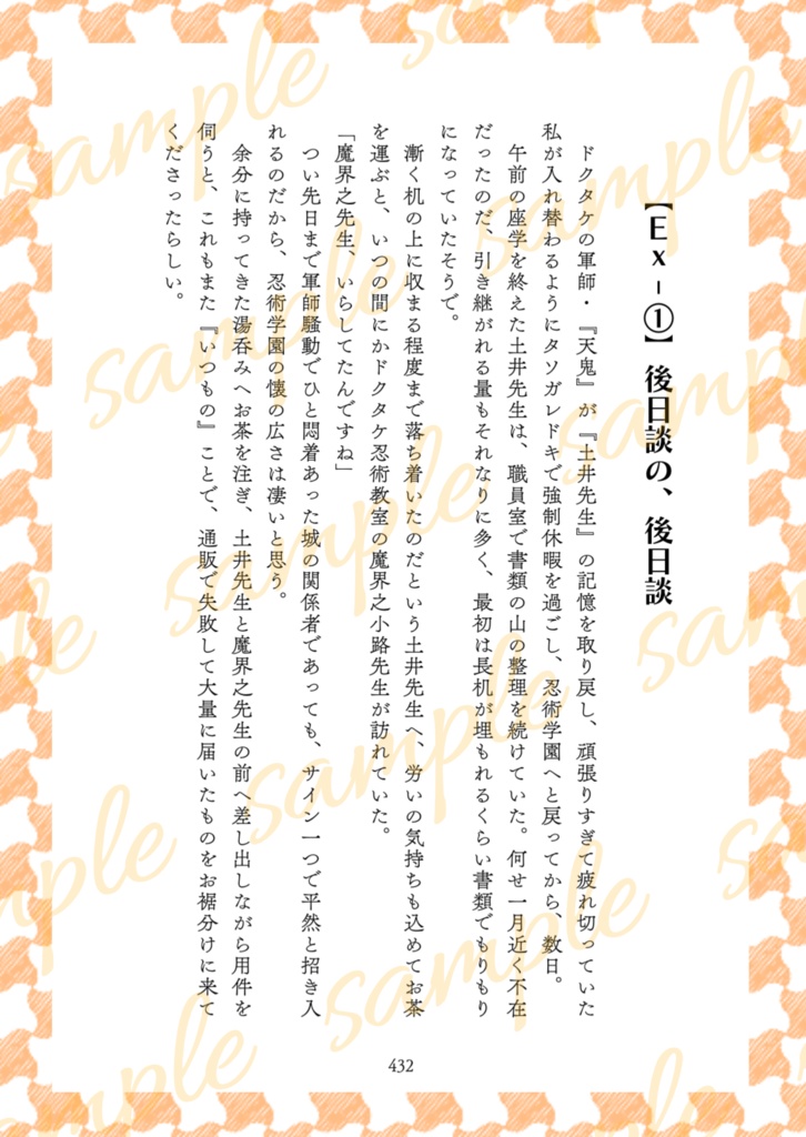 おっとり事務員おとりさん~トラ転前世~