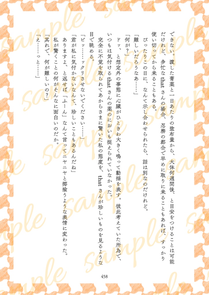 おっとり事務員おとりさん~トラ転前世~