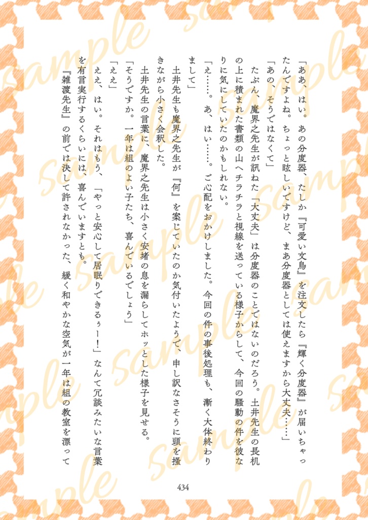 おっとり事務員おとりさん~トラ転前世~