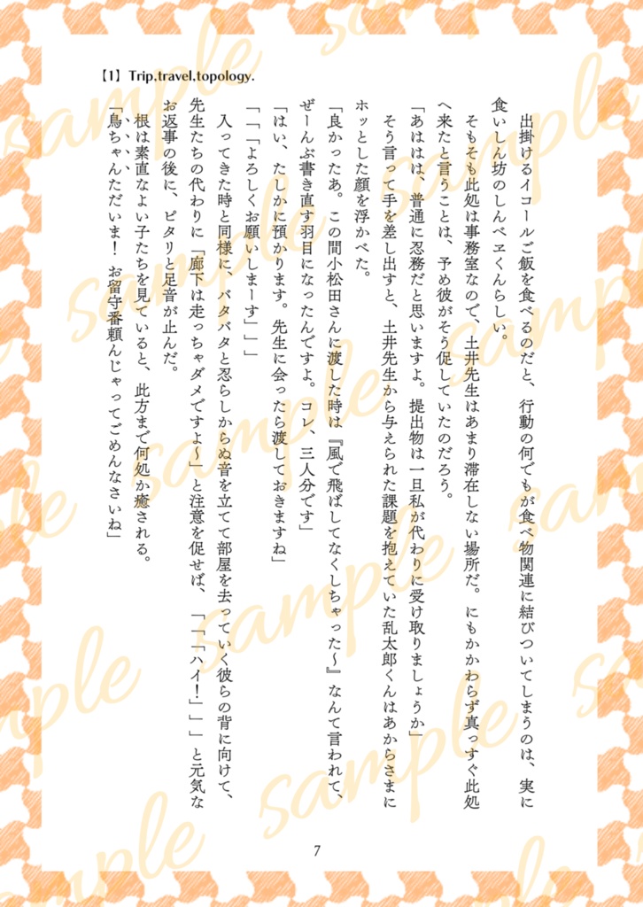 おっとり事務員おとりさん~トラ転前世~