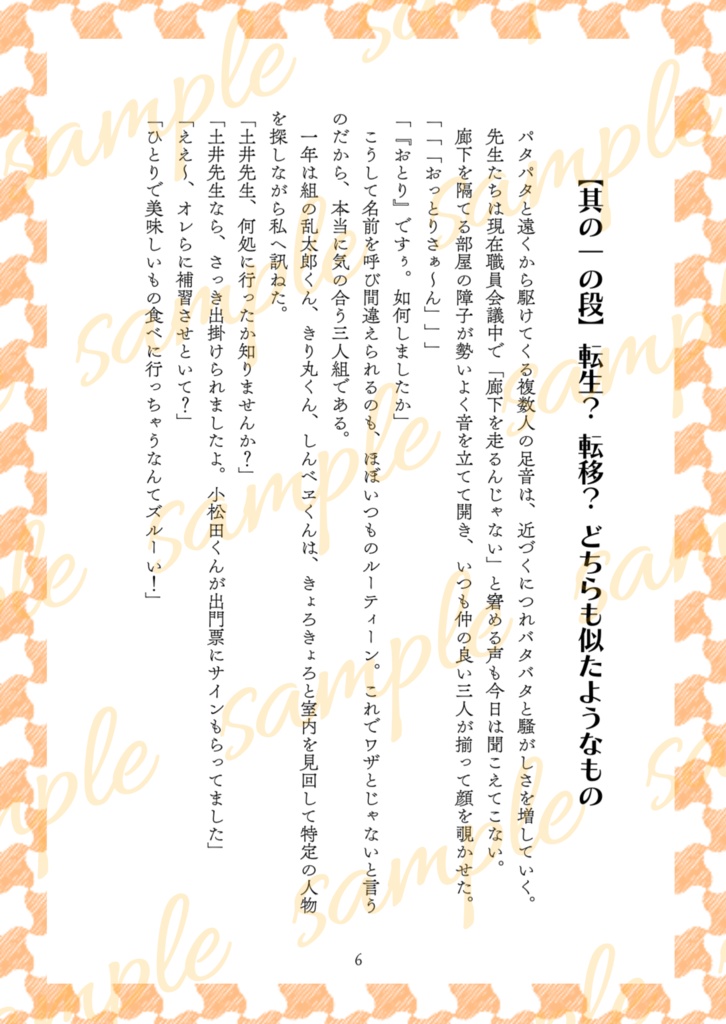 おっとり事務員おとりさん~トラ転前世~