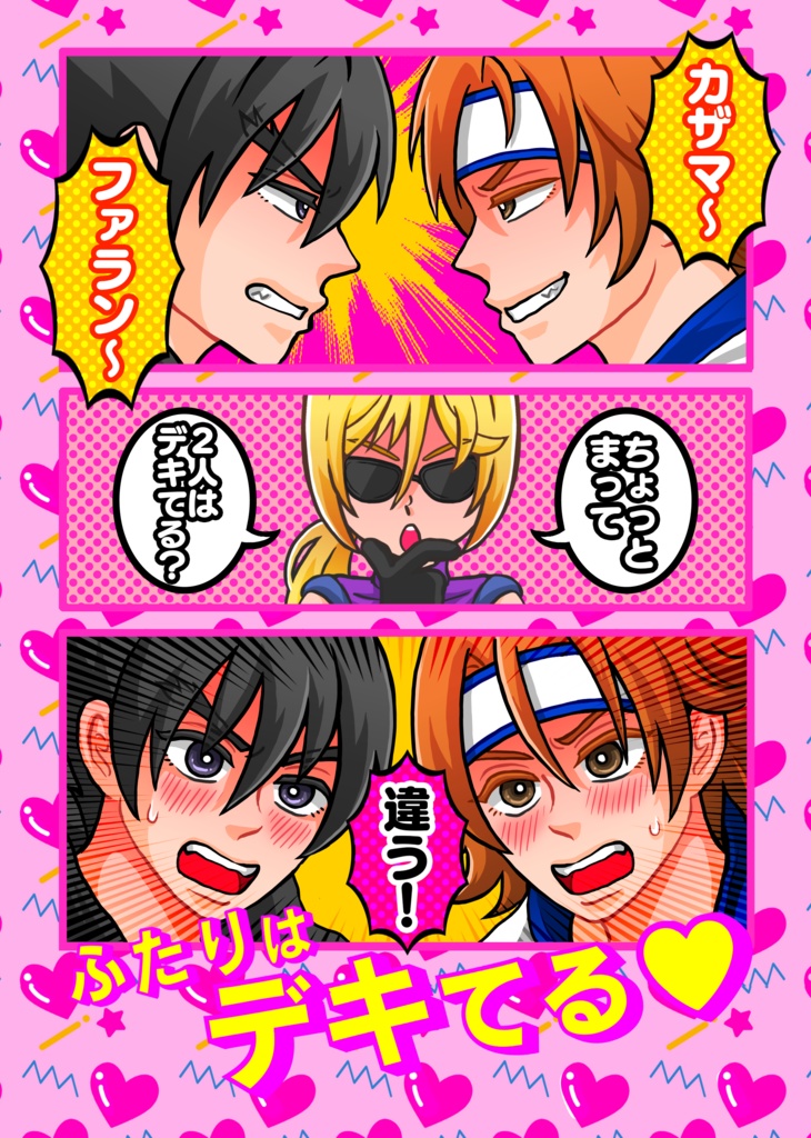 二人はデキてる❤️