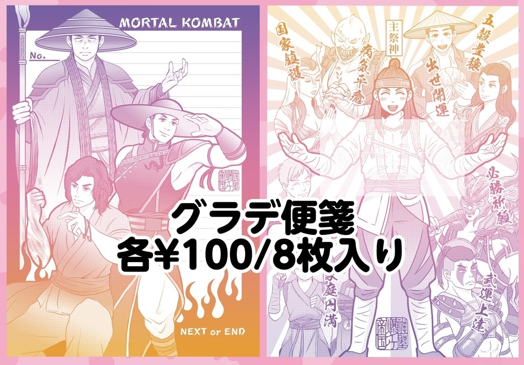 MKグラデ便箋　2種