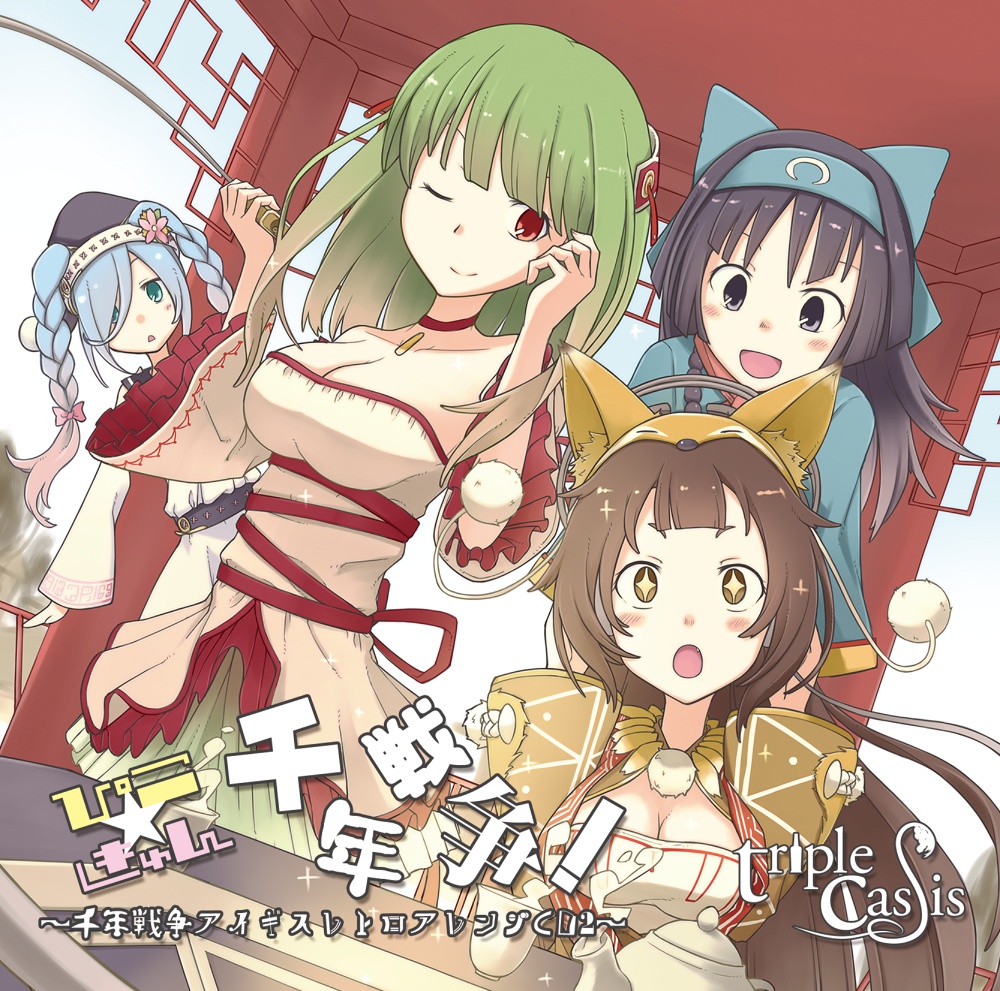 ぴこきゅん千年戦争!~千年戦争アイギスレトロアレンジCD2~