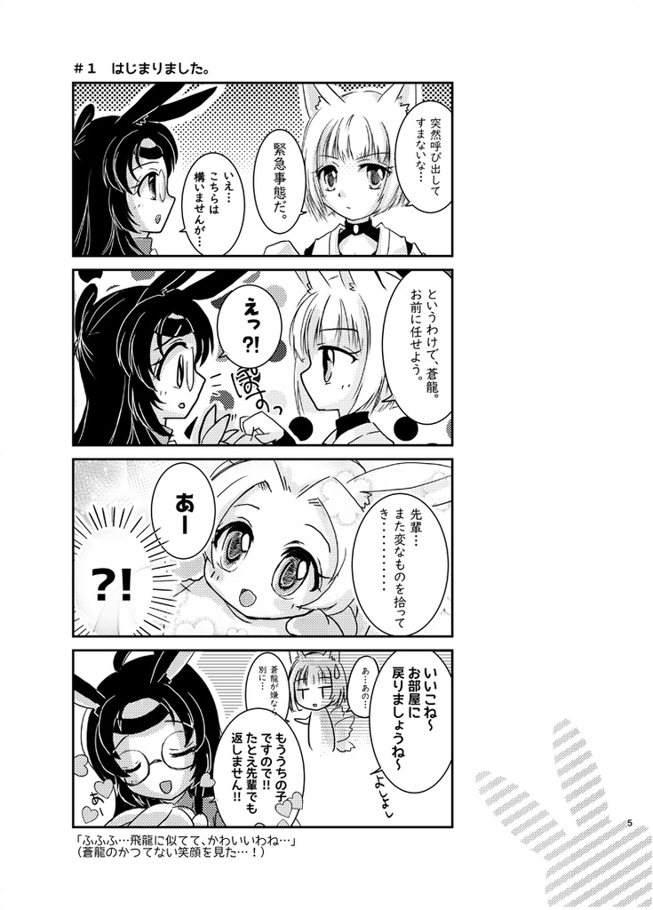 【アズレン】ばぶりーでいず! 1