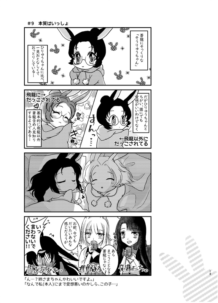 【アズレン】ばぶりーでいず! 1