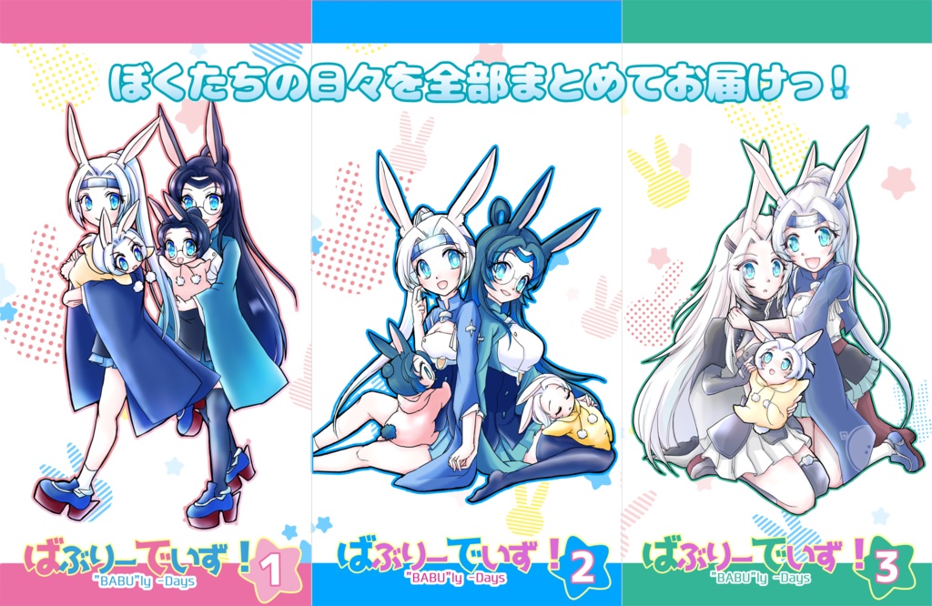 【アズレン】ばぶりーでいず!おまとめっ!1・2・3