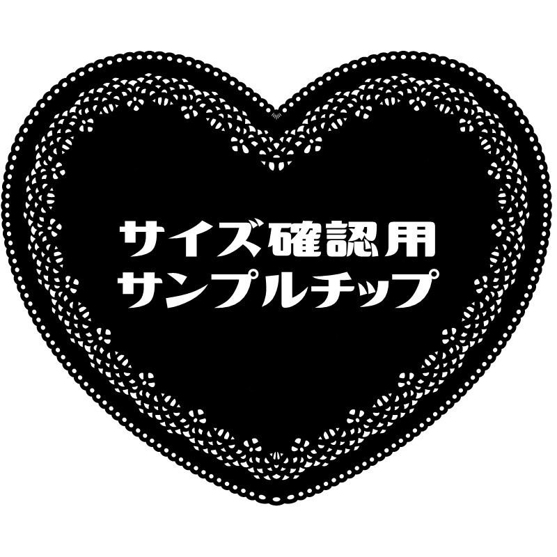 サンプルチップ