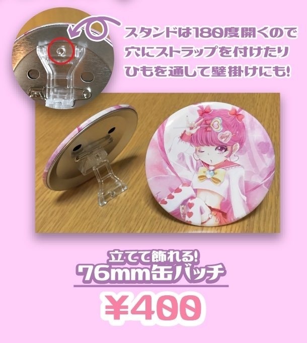 ゆめかわ💖76mmスタンド缶バッジ