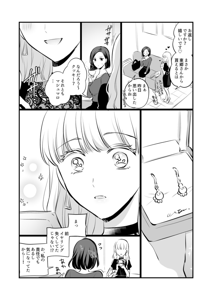 【DL版】創作百合まとめ①(社会人編)