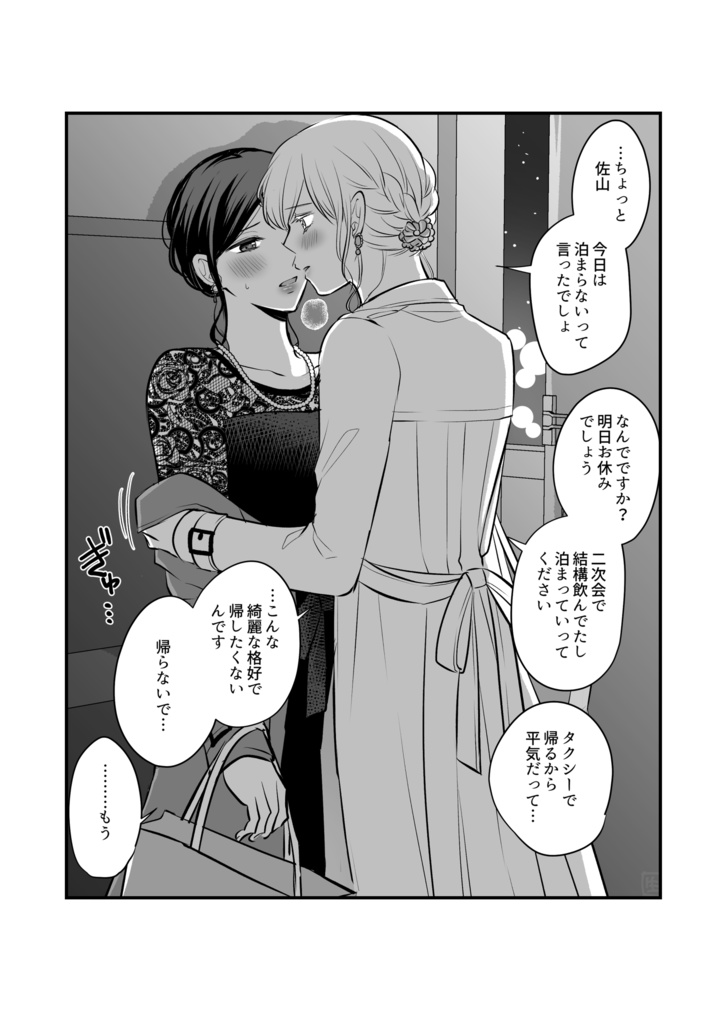 【DL版】創作百合まとめ①(社会人編)