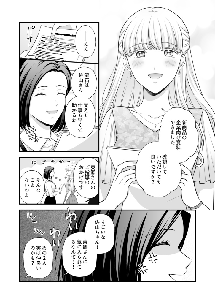 愛していいのは、カラダだけ2