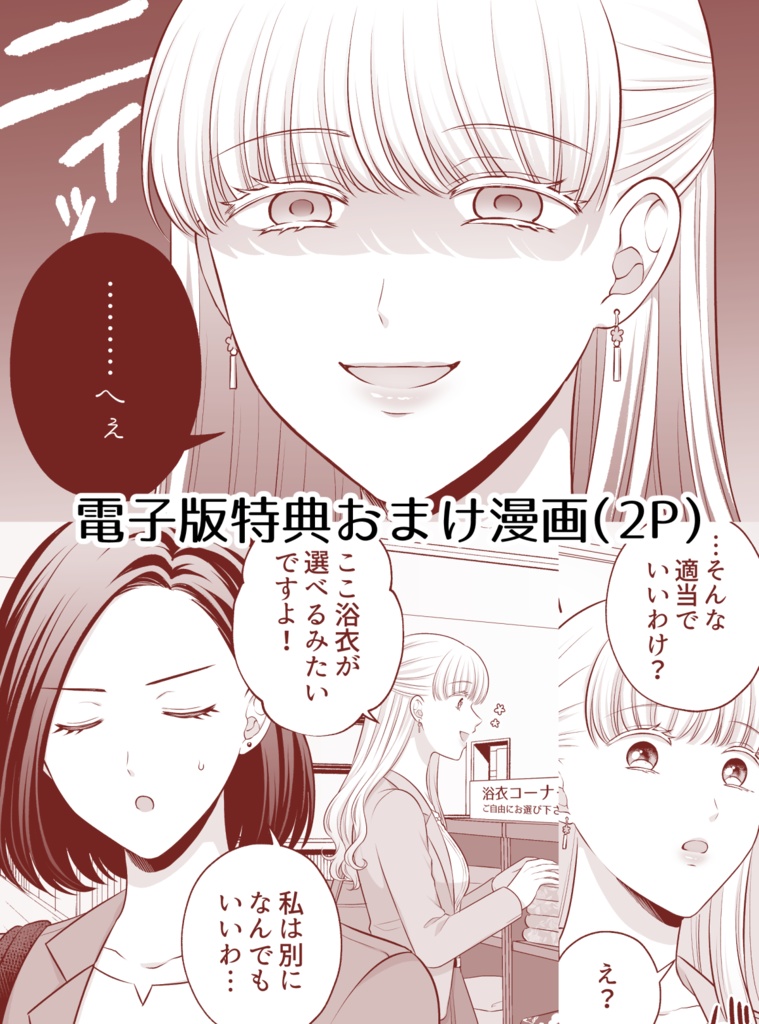 愛していいのは、カラダだけ2