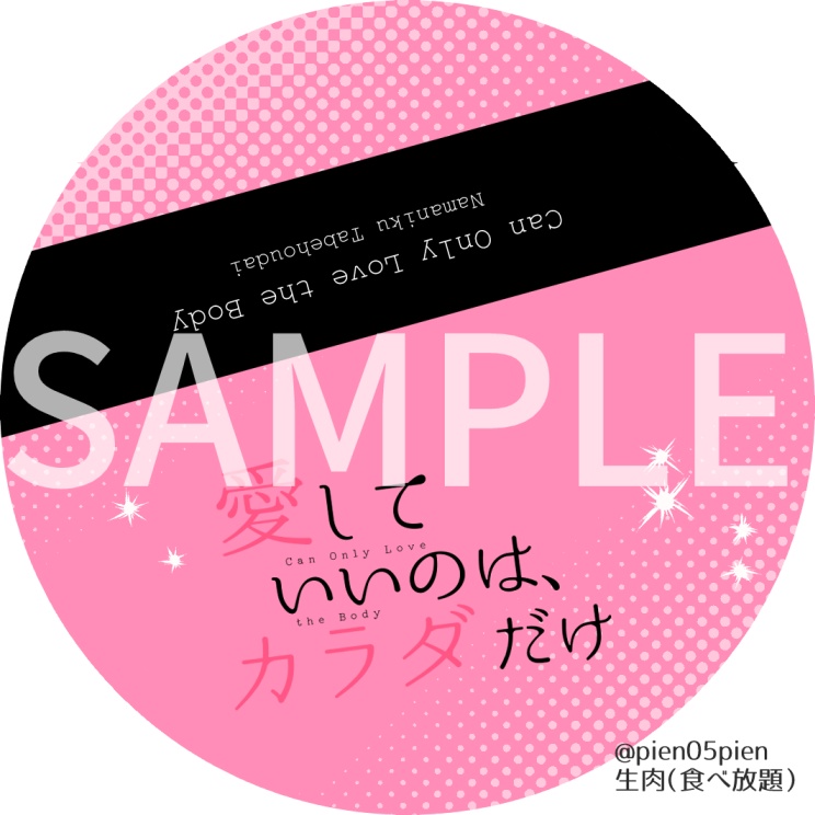 佐山アクリルフィギュア【愛していいのは、カラダだけ】