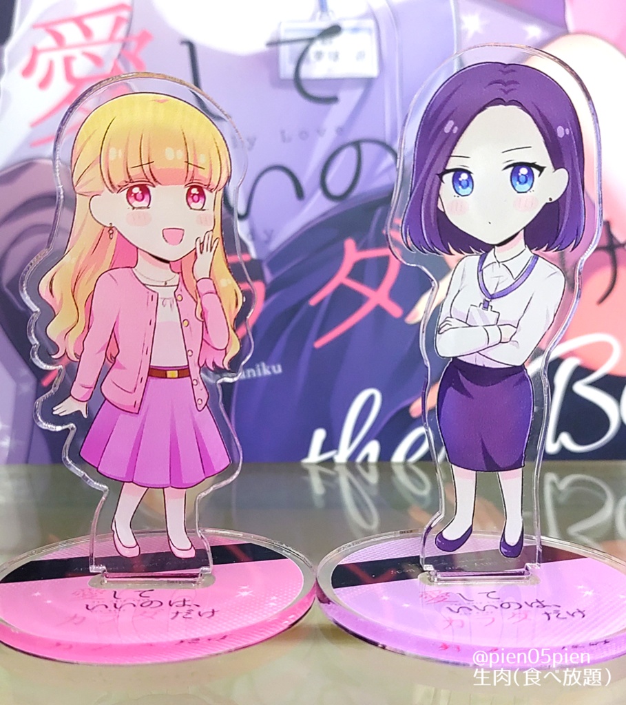 佐山アクリルフィギュア【愛していいのは、カラダだけ】