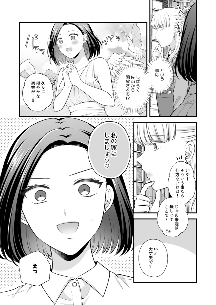 愛していいのは、カラダだけ4