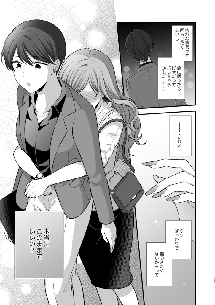 両片想いのセフレ百合