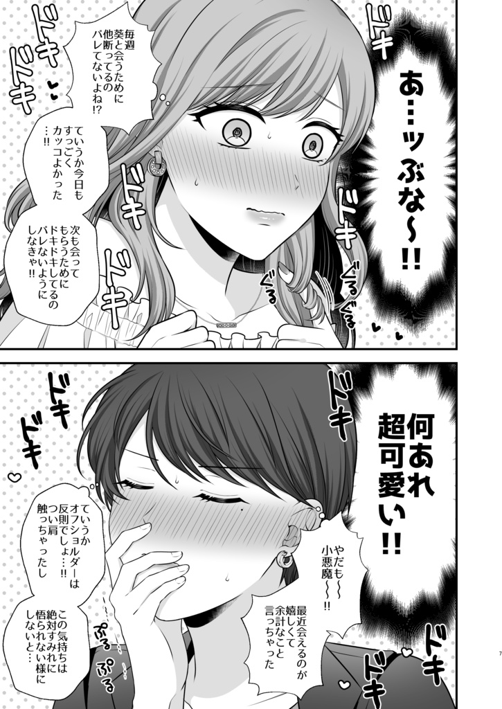 両片想いのセフレ百合