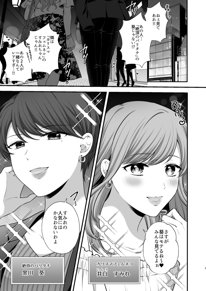 両片想いのセフレ百合