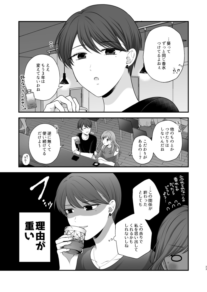 両片想いのセフレ百合