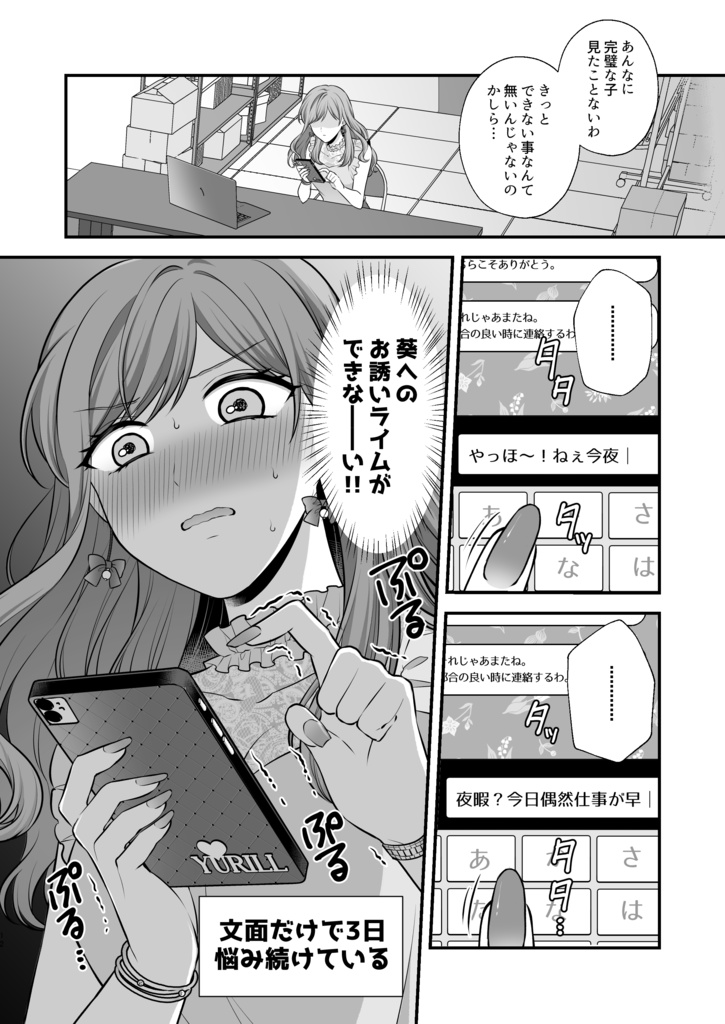 両片想いのセフレ百合