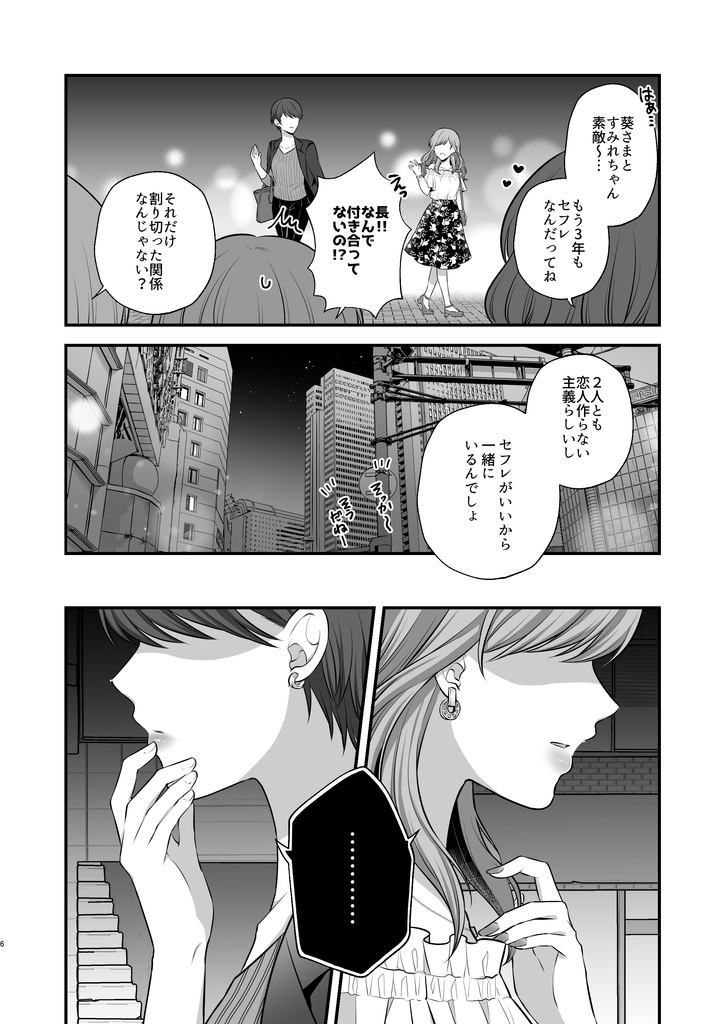 両片想いのセフレ百合