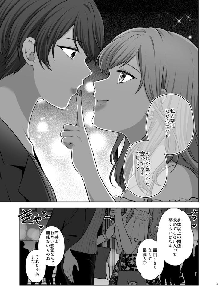 両片想いのセフレ百合
