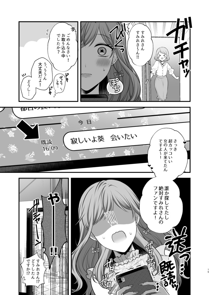 両片想いのセフレ百合