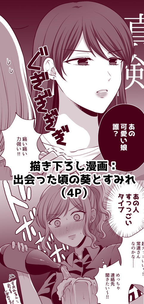 両片想いのセフレ百合