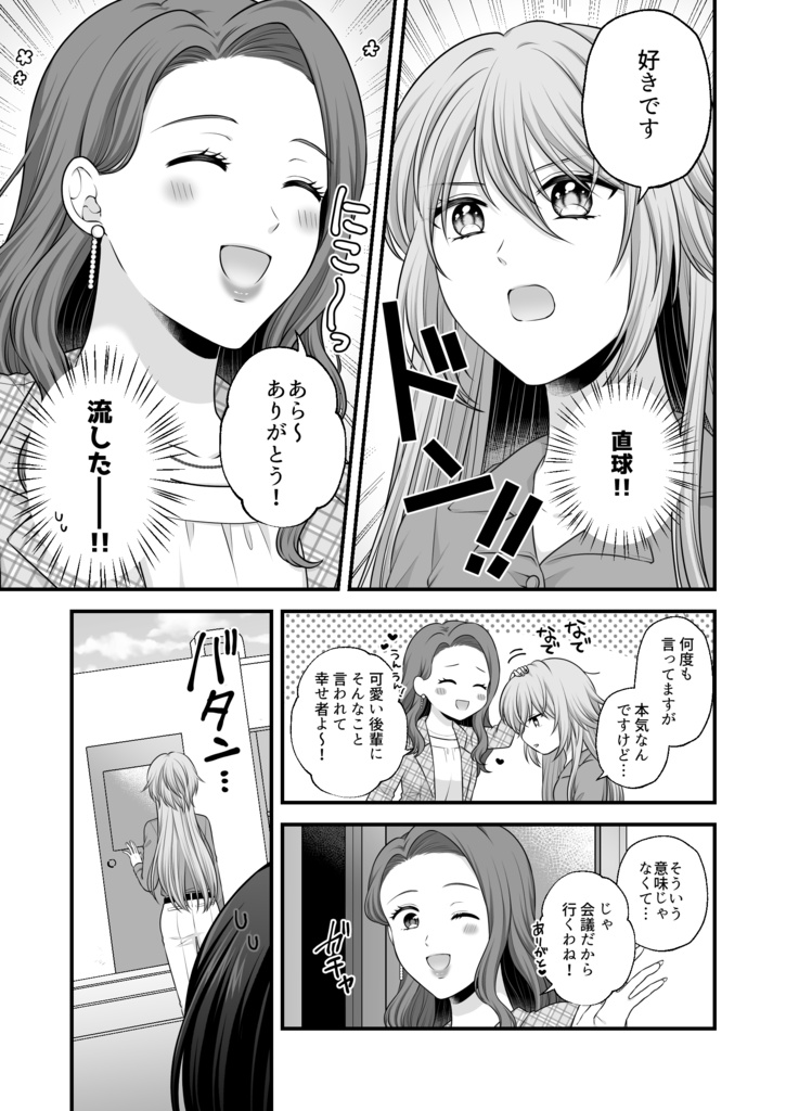 愛していいのは、カラダだけ5