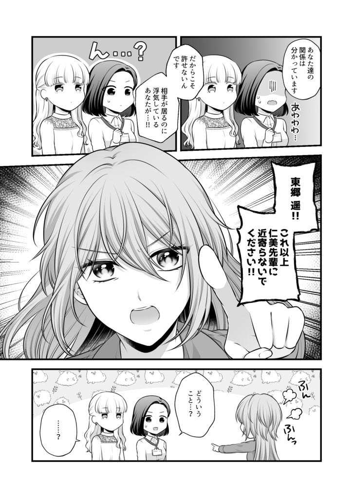 愛していいのは、カラダだけ5