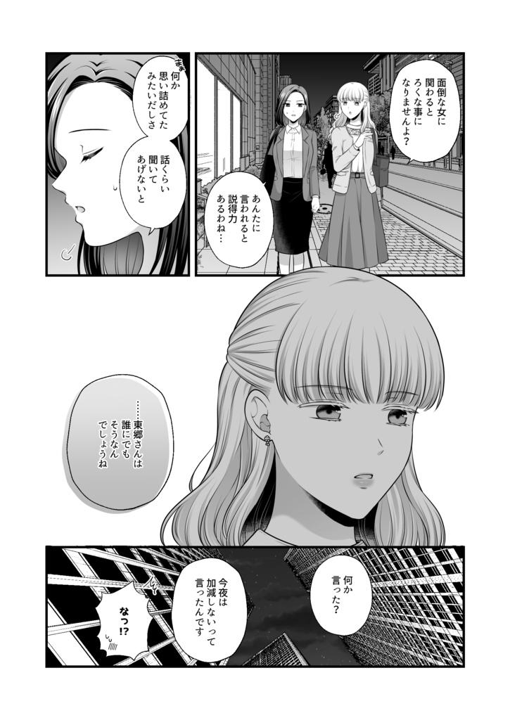 愛していいのは、カラダだけ5