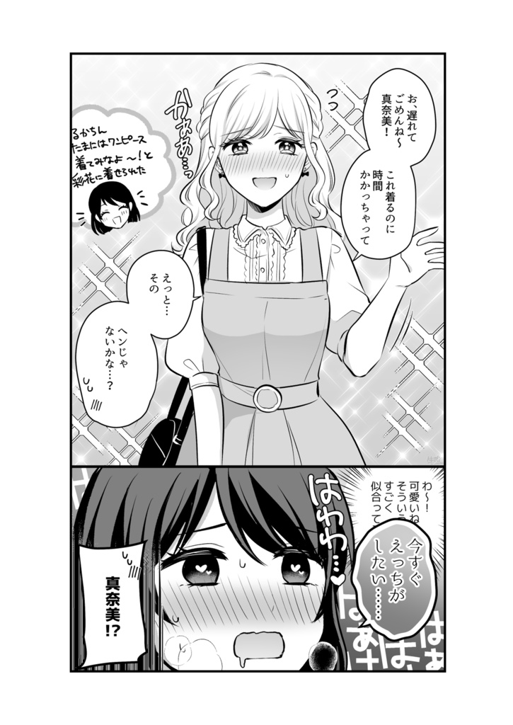 【DL版】創作百合まとめ⑤