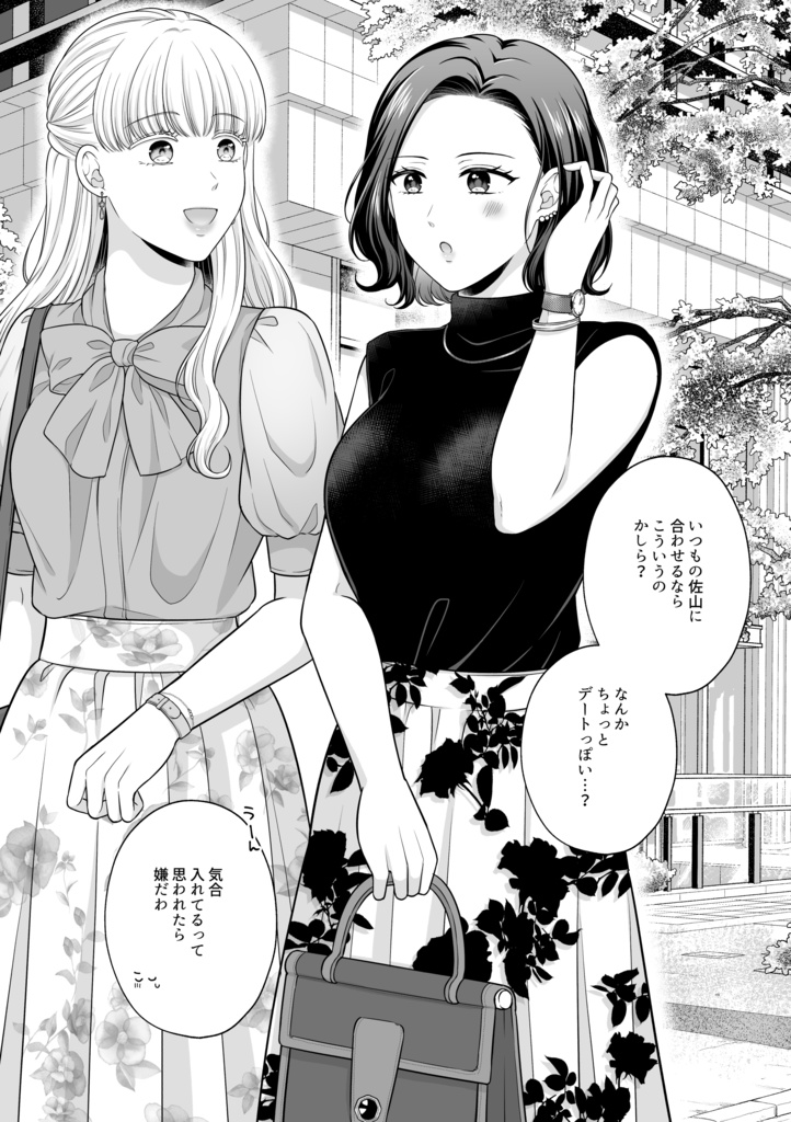 愛していいのは、カラダだけ 総集編1