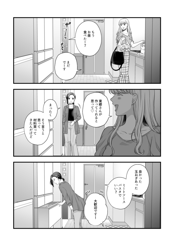 愛していいのは、カラダだけ 総集編1