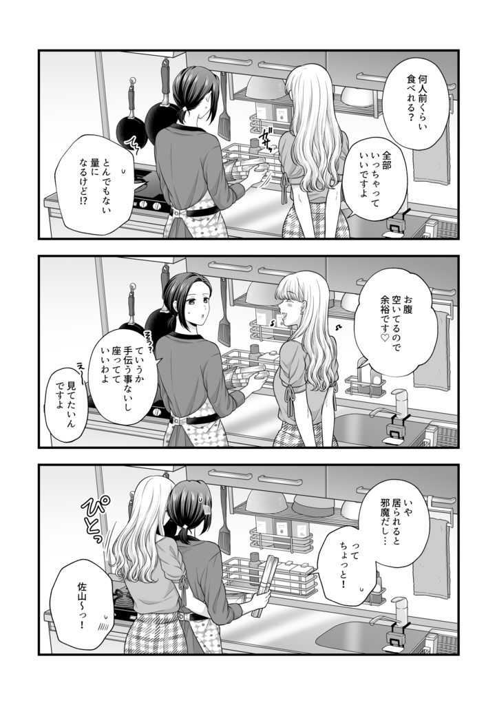 愛していいのは、カラダだけ 総集編1