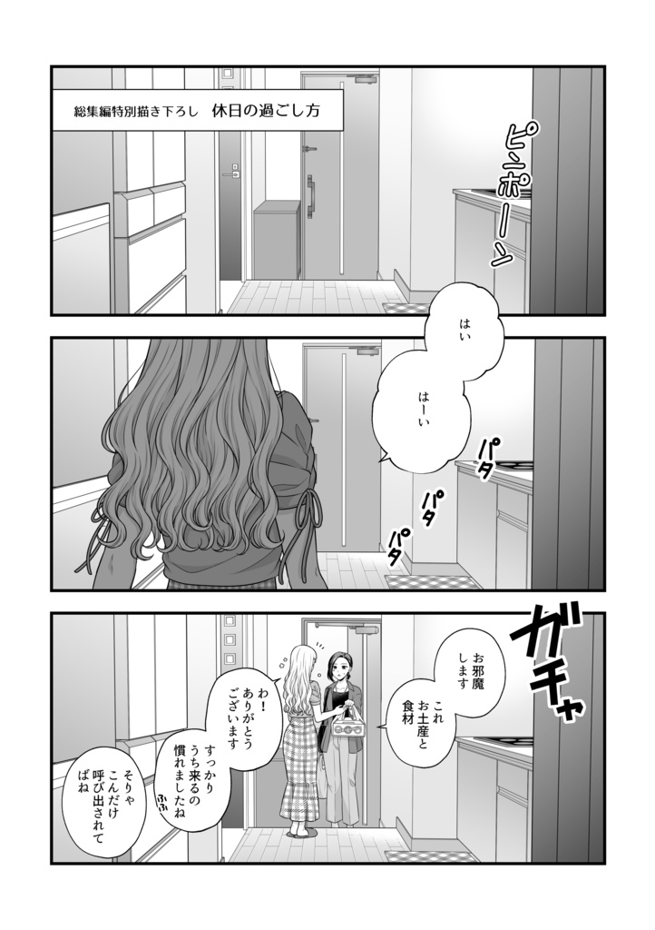 愛していいのは、カラダだけ 総集編1