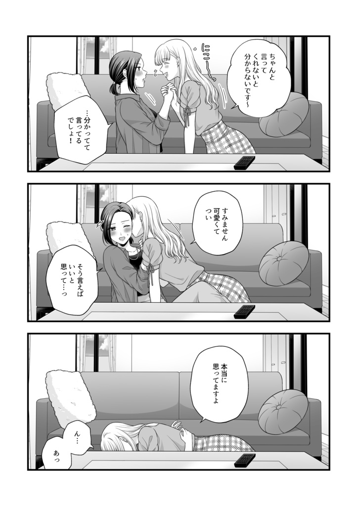 愛していいのは、カラダだけ 総集編1