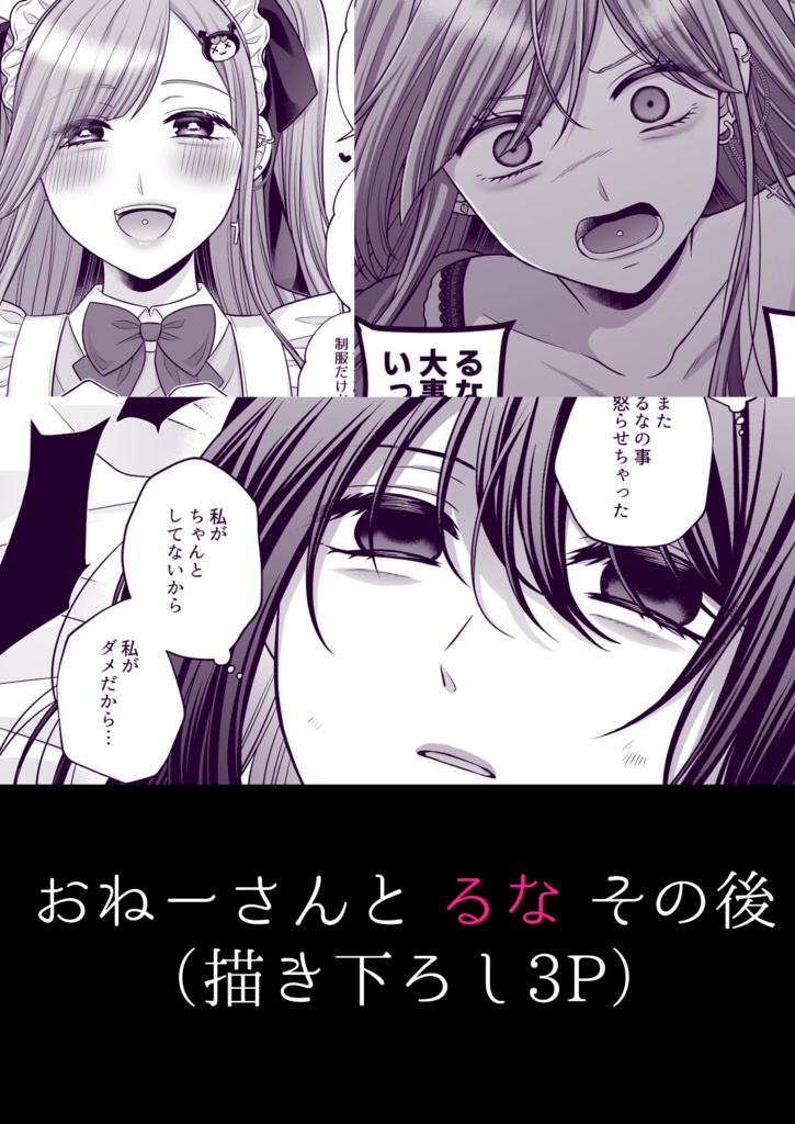 【DL版】創作百合まとめ⑦