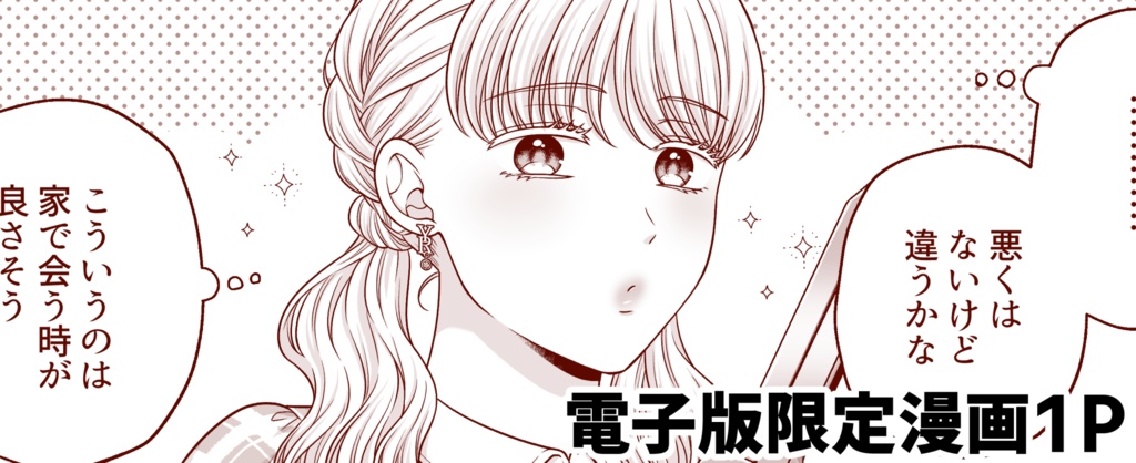 愛していいのは、カラダだけ6