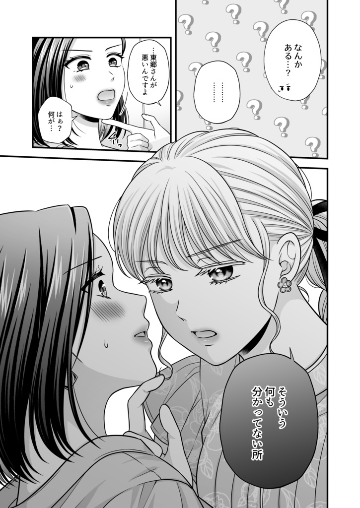 愛していいのは、カラダだけ6