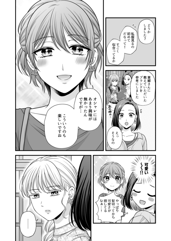 愛していいのは、カラダだけ6