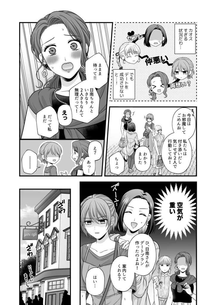 愛していいのは、カラダだけ6