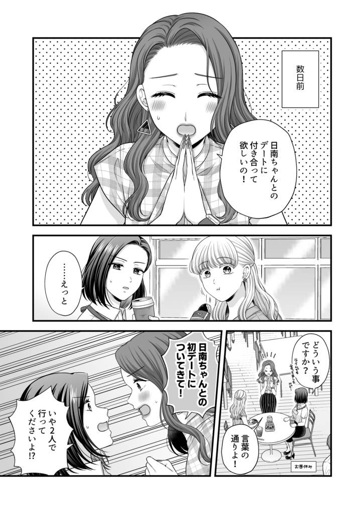 愛していいのは、カラダだけ6