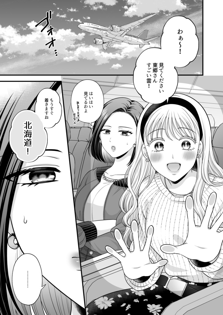 愛していいのは、カラダだけ7